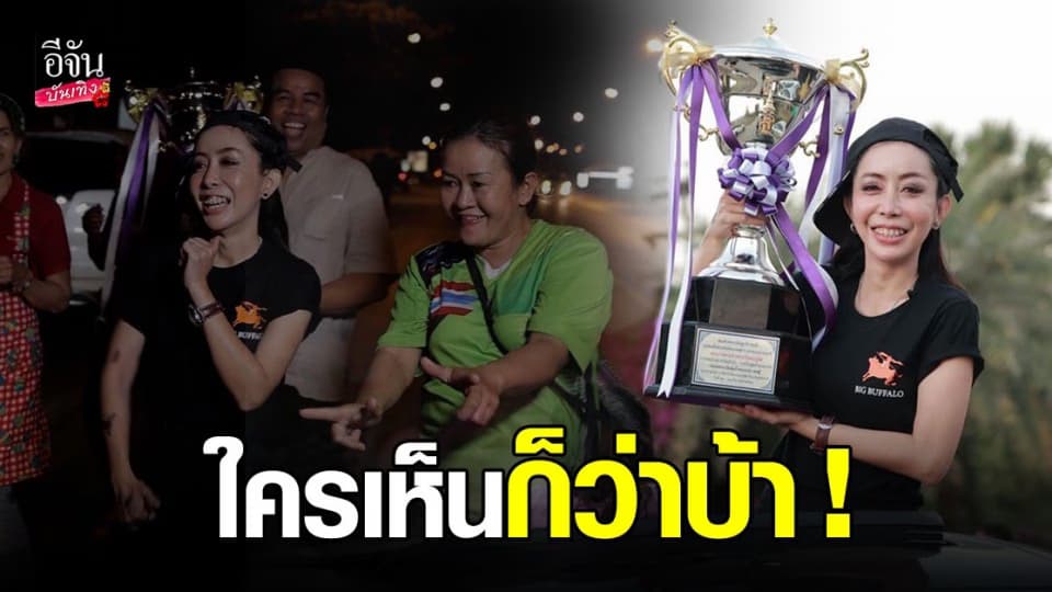 หนึ่ง บางปู เป็นปลื้ม ประกวดควายชนะ เล่นใหญ่ จัดขบวนแห่ควายรอบทั้งเมือง