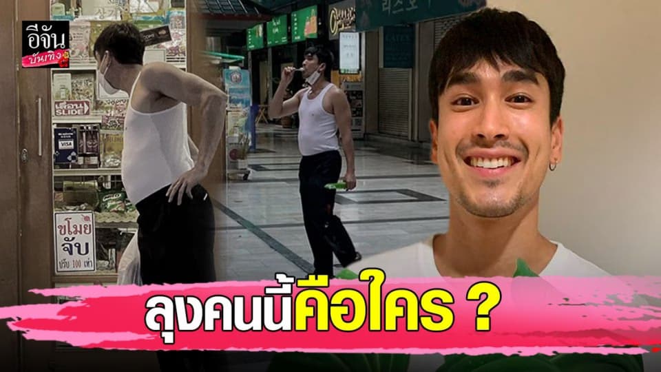 ณเดชน์ คูกิมิยะ  โพสต์รูปภาพเรียกเสียงฮาส่งท้ายปี ชาวเน็ตแห่ถาม ลุงคนนี้คือใคร ?