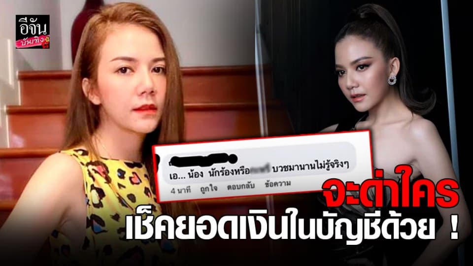 จ๊ะ อาร์สยาม สุดทน ! ชาวเน็ตเมนต์หยาบ ล่าสุดหมายเรียกถึงหน้าบ้านแล้ว