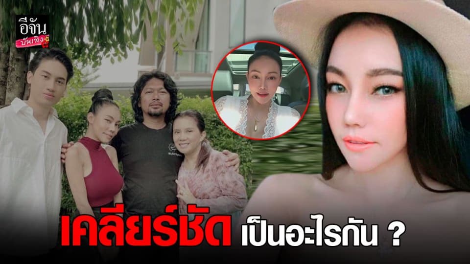 เอ็มมี่ แม็กซิม ออกมาชี้แจงหลังโพสต์รูปร่วมเฟรมกับครอบครัวของ เสก โลโซ
