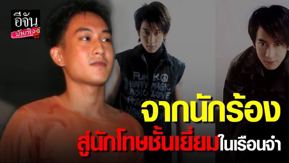 แพท พาวเวอร์แพท ติดคุกคดียาเสพติด แต่เพราะอะไร ถึงได้เป็นนักโทษชั้นเยี่ยมในเรือนจำ ?