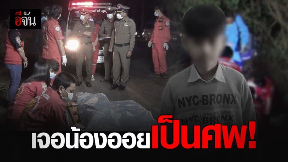 เจอแล้ว น้องออย ด.ช.14 หายจากบ้าน