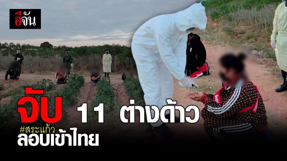 จับหญิงไทย ลักลอบ พา แรงงานต่างด้าว เข้าไทย