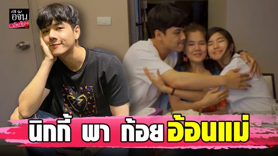 นิกกี้ ณฉัตร พา ก้อย อรัชพร อ้อนแม่ ที่บ้านไฟเขียว ประกาศอยากได้ลูกสาว