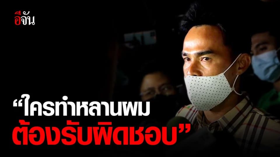 ลุงพล น้ำตาคลอ! เปิดใจ อยากให้มีความยุติธรรม คนที่จะจับต้องเป็นคนร้ายเท่านั้น