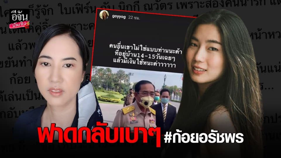 ก้อย อรัชพร ตอบกลับนิ่ม ๆ แชร์จดหมายสมาคมออทิซึมฯ ส่งถึง ชวน หลีกภัย ให้ตักเตือน ส.ส.ปารีณา