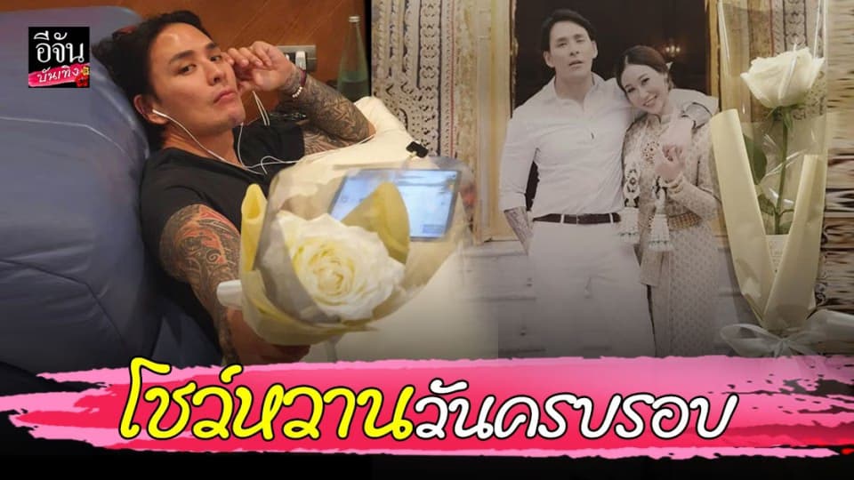 เบลล์ สุดปลื้ม แทค ภรัณยู โชว์โมเมนต์ ในวันครบรอบ