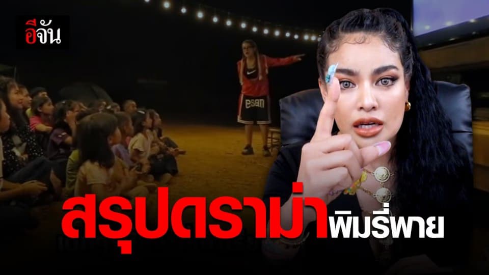 ไทม์ไลน์ พิมรี่พาย จากช่วยคนบนดอยสู่กระแส ดราม่าพิมรี่พาย