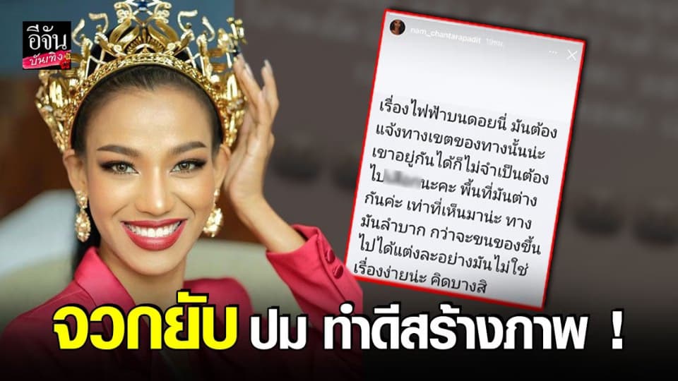 น้ำ มิสแกรนด์ ตอกกลับชาวเน็ต ประเด็นดราม่า พิมรี่พาย