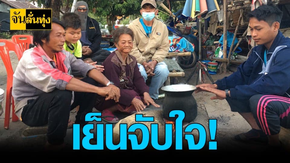 นครพนม หนาว ตัวสั่นสุดในรอบ 8 ปี