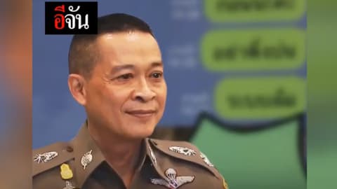 ให้ออกจากราชการ! ตร.เรียกเงินคดีเมจิกสกิน