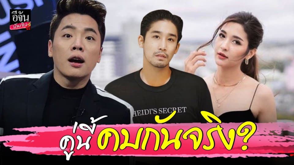 มดดำ คชาภา คอนเฟิร์มสัมพันธ์ มารี – พิชญ์ คู่นี้คบกันจริง ?