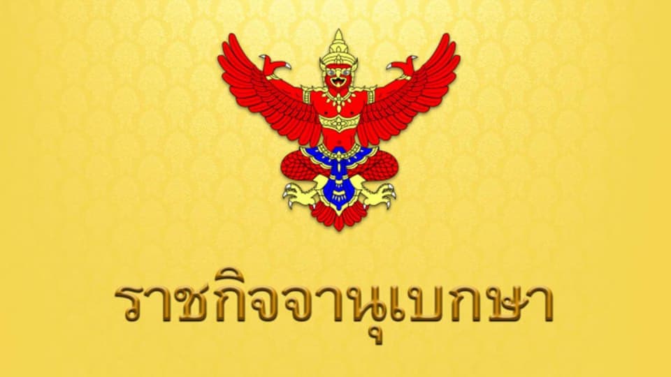 ในหลวง ร.10 โปรดเกล้าฯ แต่งตั้ง เจ้าคุณพระสินีนาฏ เป็นรองประธานที่ปรึกษา โครงการราชทัณฑ์ปันสุข