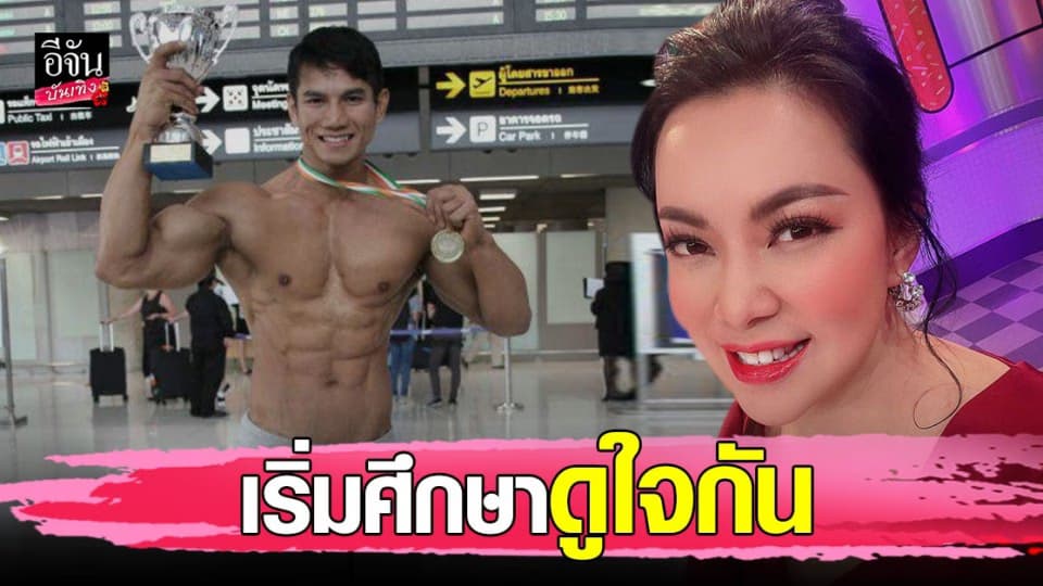 บุ๋ม ปนัดดา หัวใจไม่ว่างแล้ว รับคุยหนุ่มกล้ามโต ดีกรีนักกีฬาทีมชาติ