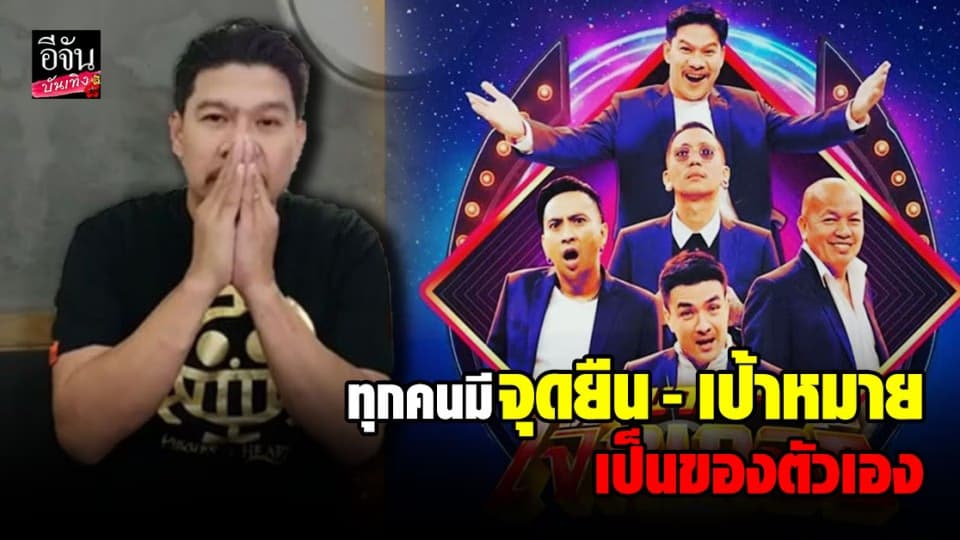 นุ้ย เชิญยิ้ม ไขข้อข้องใจ ทำไมเปลี่ยนตัวนักแสดง บริษัทฮาไม่จำกัด ยกชุด