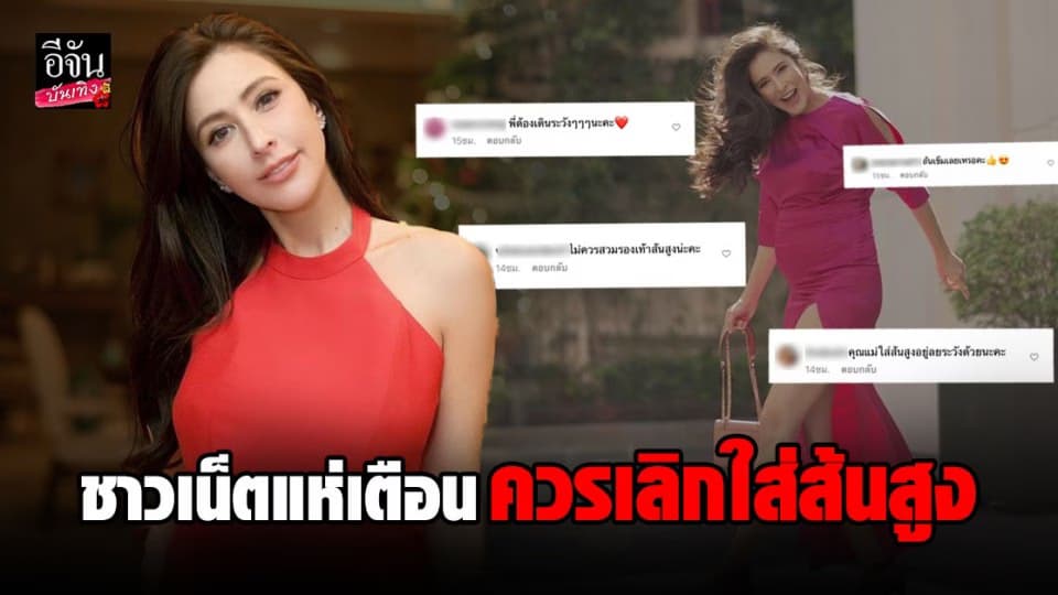 ริต้า อุ้มท้อง 7 เดือน จิกส้นสูง แฟนๆ แห่เตือนหวั่นอันตราย