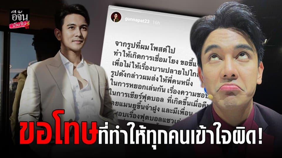 กัน นภัทร แจงแล้ว…หลังโพสต์ภาพเบะปากมองบน คนโยงถึงอดีตคนรักเก่า