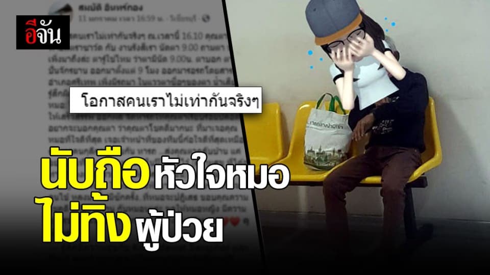 ชื่นชม หมอ รพ.วิเชียรบุรี ตีรถกลับมาตรวจคนไข้ หลังประสบปัญหารอรถ มาช้าไป 7 ชั่วโมง