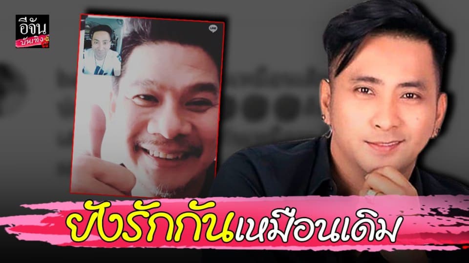 บอล เชิญยิ้ม โพสต์ภาพคู่ นุ้ย เชิญยิ้ม หลังมีดราม่า  เผย ยังรักกันเหมือนเดิม