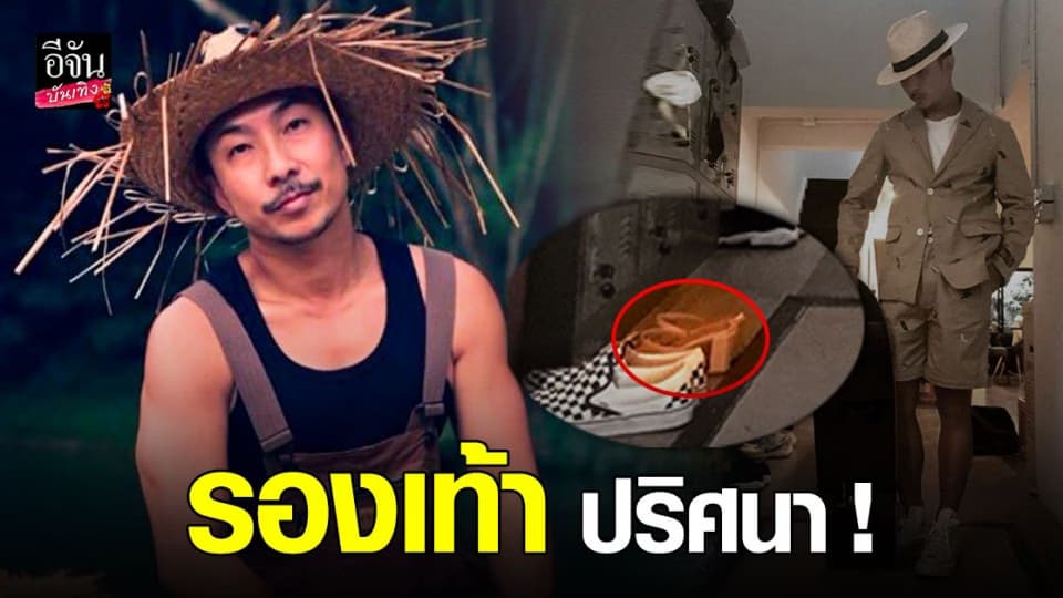 แฟนๆ สงสัย โจอี้บอย โพสต์ภาพติดรองเท้าปริศนา ?