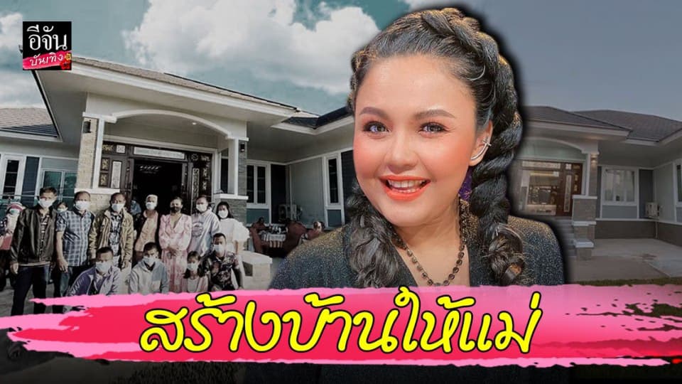 ตั๊กแตน ชลดา ถือฤกษ์ดี ทำบุญขึ้นบ้านใหม่ !