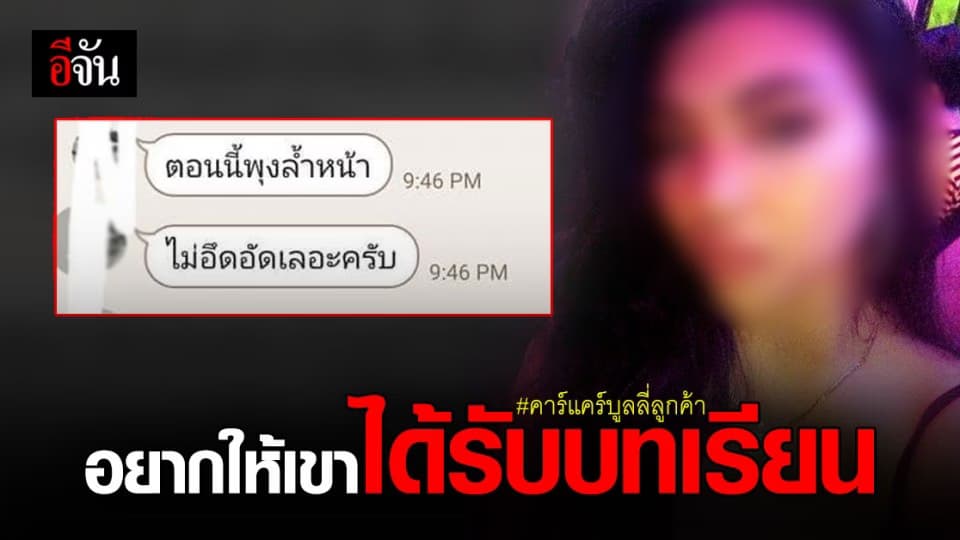 เปิดใจ สาวถูก เจ้าของคาร์แคร์ บูลลี่ ชี้ที่โพสต์เพราะอยากให้เป็นบทเรียนกับอีกฝ่าย