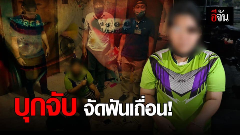 ปคบ. จับสาว เปิดเพจเฟซบุ๊ก จัดฟันแฟชั่น เถื่อน ชี้สุดอันตราย ทำไม่ได้มาตรฐาน