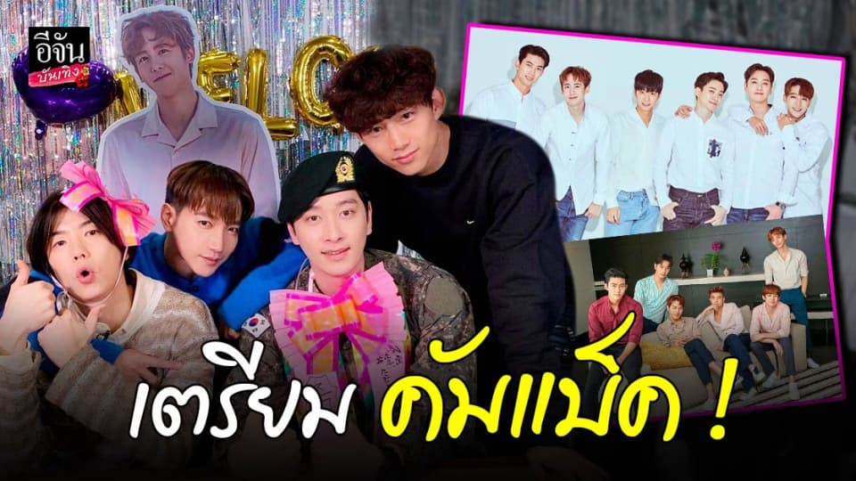 JYP เผยแล้ว 2PM เตรียมคัมแบ็คครบทีม