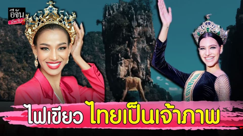 ไทยได้เป็นเจ้าภาพ Miss Grand International 2020 แต่ต้องกักตัว ภูเก็ต 14 วัน