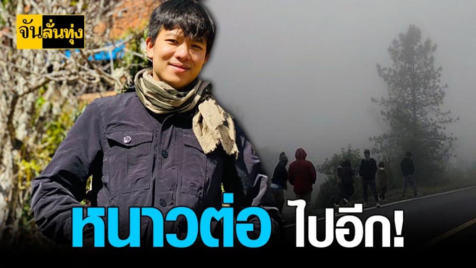 กรมอุตุฯ เตือน 17-20 ม.ค. อุณหภูมิลดหนัก