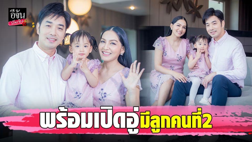 เจมส์ – ครูก้อย เตรียมมีลูกคนที่ 2 เผยถึงแพลนในการกระตุ้นไข่