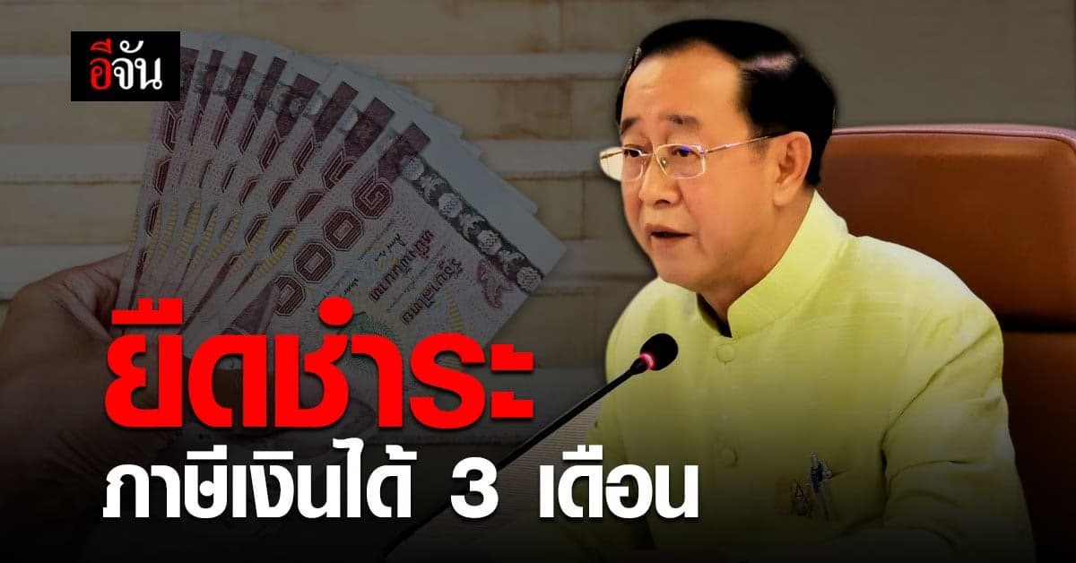 ครม.อนุมัติ มาตรการเยียวยาโควิด ด้านภาษี  3 มาตรการ