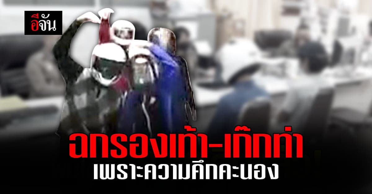 4 โจ๋ซารางเฮ ฉกรองเท้า ดอดมอบตัว อ้างทำไปเพราะความคึกคะนอง