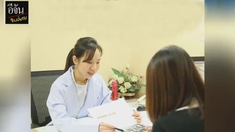 อีจันจับฉ่าย  ชัยชนะของผู้มีบุตรยาก ศูนย์ SUPERIOR A.R.T.