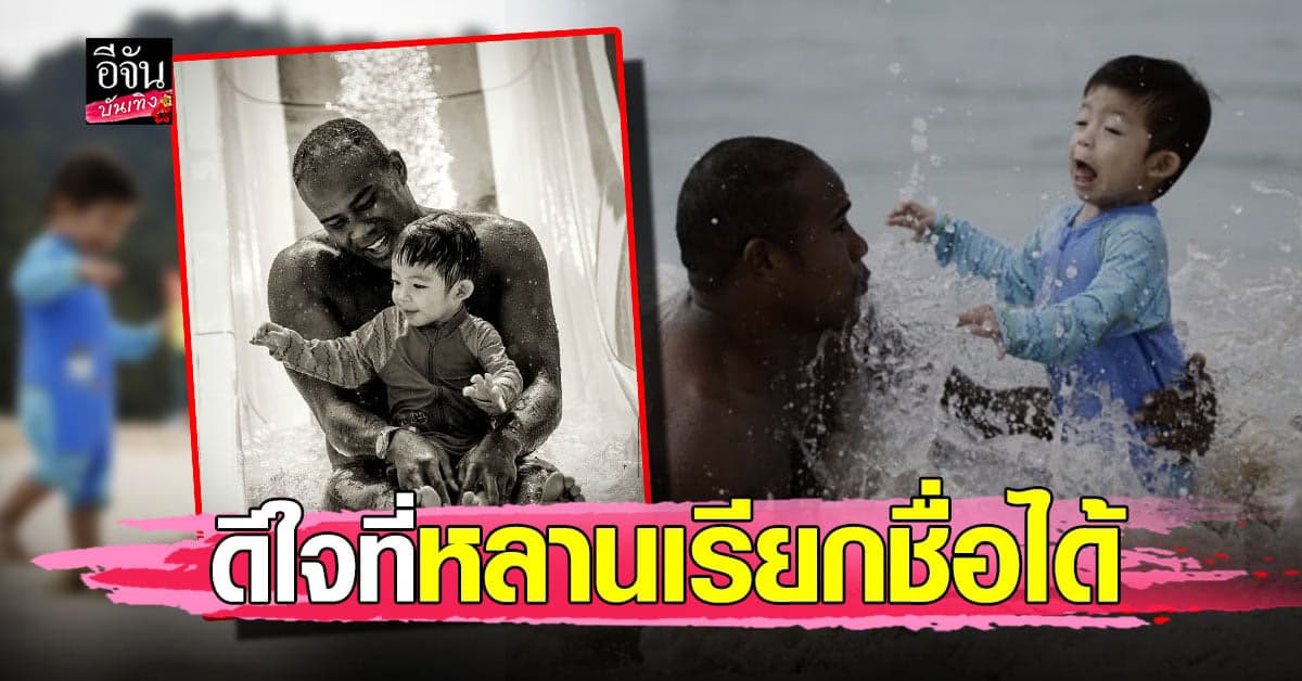 รัศมีแข ถึงกับร้องไห้ เมื่อ น้องปกป้อง เรียกชื่อ