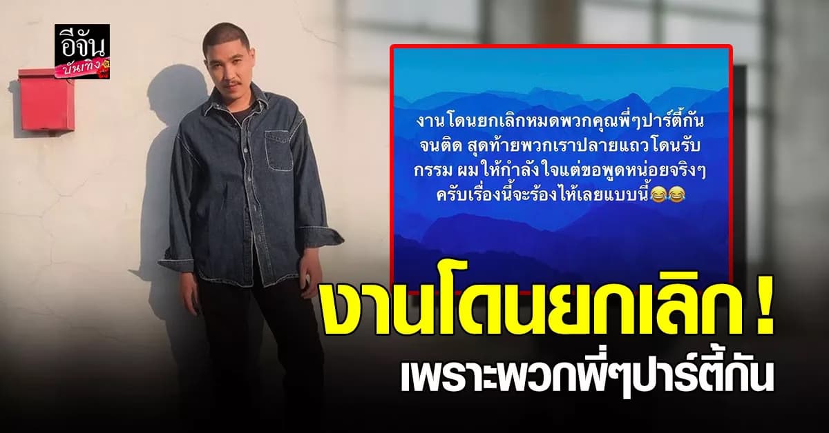 ที พิบูรณ์ชน ตัดพ้องานโดนยกเลิก ไม่มีแม้เงินซื้อข้าว