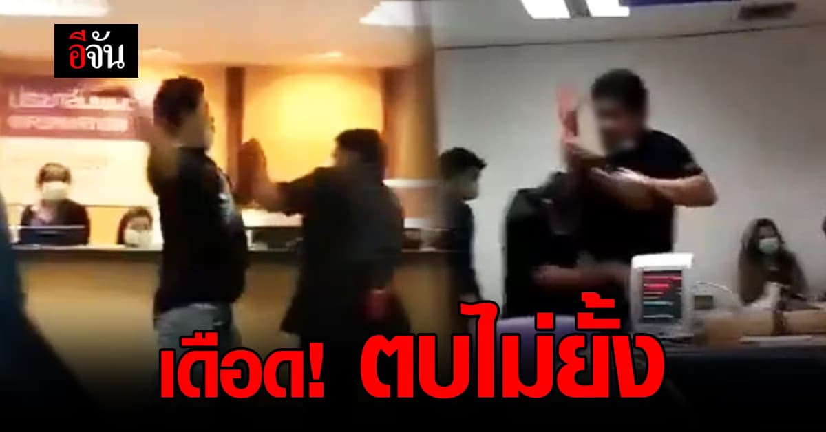 แชร์ว่อน ! คลิปชาย ทำร้ายเจ้าหน้าที่ กลาง โรงพยาบาล