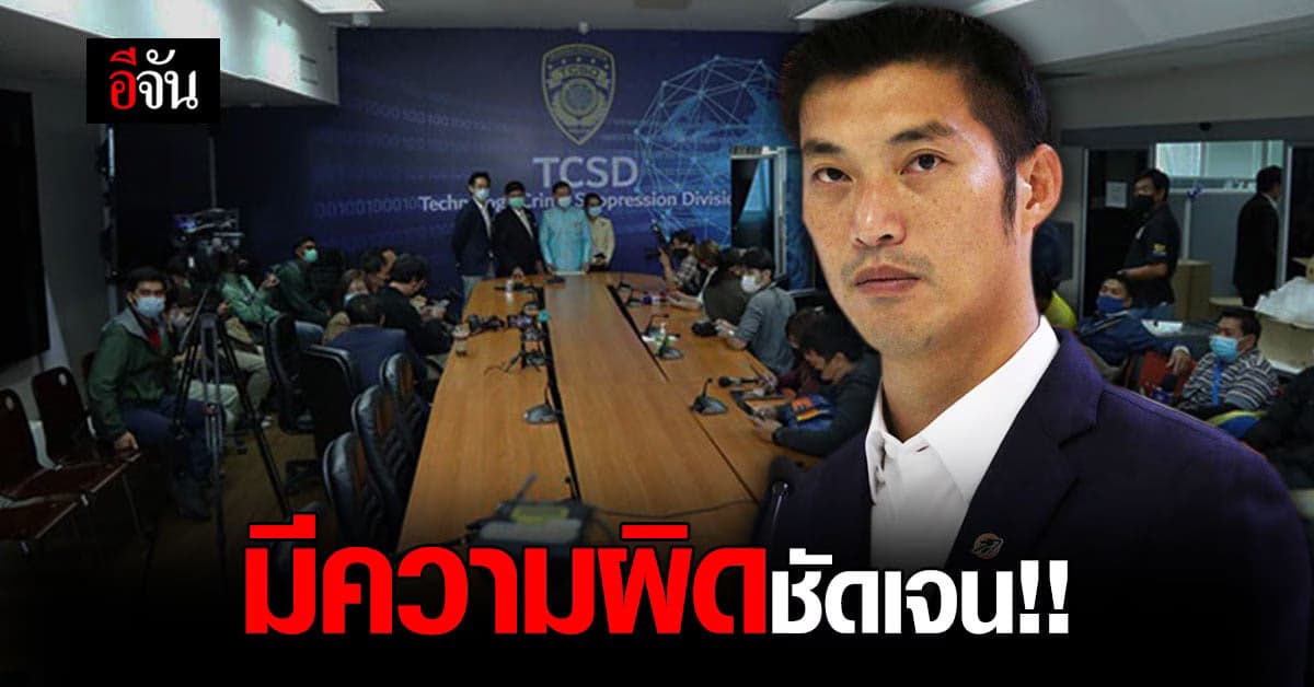 ศาลสั่ง ธนาธร ไลฟ์วัคซีนโควิด ผิด พ.ร.บ.คอม