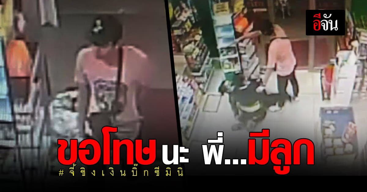 โจร บุกเดี่ยว จี้ชิงเงิน บิ๊กซี มินิ อ้างมีลูก – จำเป็นต้องใช้เงิน?