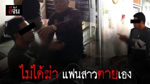 คุมตัวผู้ต้องสงสัย ฆ่าผช.พยาบาลสาว ไปทำแผนชี้จุดเกิดเหตุ