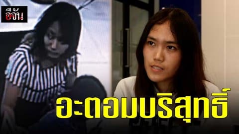 อะตอมบริสุทธิ์ #พล.ต.ต.สุรเชษฐ์ หักพาล รองผบช.ทท. ยืนยันแล้ว อะตอมบริสุทธิ์