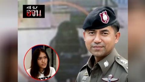 ตำรวจพูดแล้วณิชาบริสุทธิ์