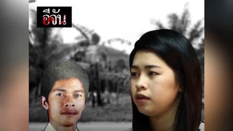 ขอโอกาสรื้อฟื้นคดี