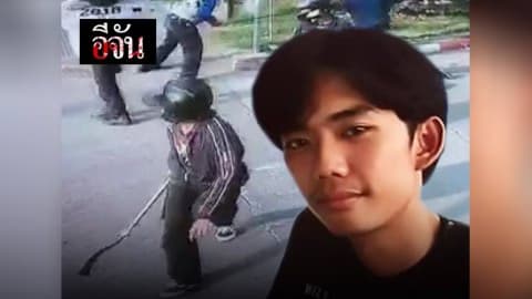 ตีกันเพราะต่างสถาบันทำยังไงจะยุติลงได้ ?