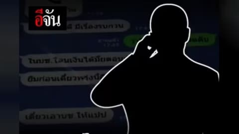 แฮกไลน์ – เฟซบุ๊ก…หลอกโอนเงิน