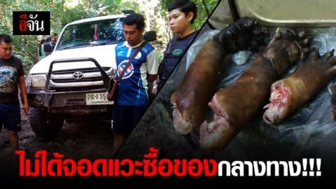 หนุ่ม 17 ให้ข้อมูลแย้ง อนุสรณ์ ยันไม่มีใครแวะซื้อของข้างทาง