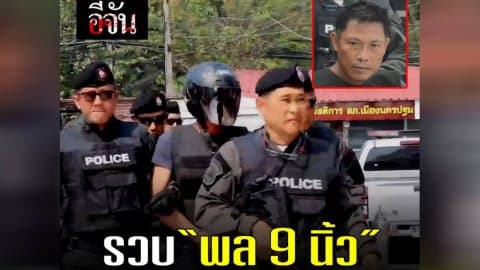 รวบ“พล 9 นิ้ว” หึงโหด…ยิงเมียเก่า