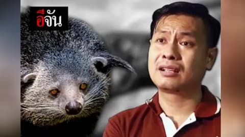 ปลัดป้องกัน ทีมทำบุญ กับอุ้งตีนหมี