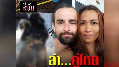 ล่าคู่โหด… ฆ่าเผานั่งยางที่บึงนาราง