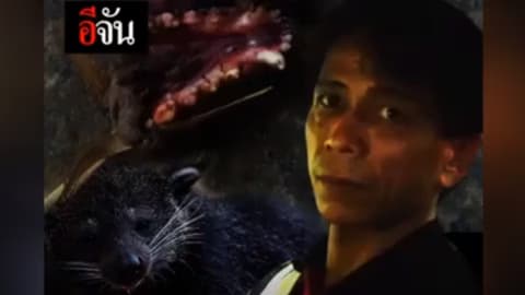 ฟังจากปาก ตะตา!!! ผมเป็นคนยิงครับ